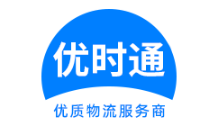 相城区到香港物流公司,相城区到澳门物流专线,相城区物流到台湾